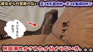 【男の潮吹き】彼女からの容赦のない足コキ乳首攻め手コキ亀頭攻めで何回吹かされたか分からない件