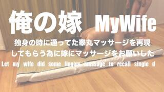 昼間喧嘩した嫁に睾丸マッサージをやってもらった Let my wife who quarreled in the morning did lingam massage