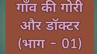 Village Blonde and Doctor Part 01