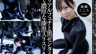Kokoro Ayase in Deep Ebony Zentai Rubdown with a Real Fetishist – Intimate Embrace in Darkness