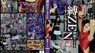 “Bound ZEN: Tickling Edition” – Complete Set Master Version