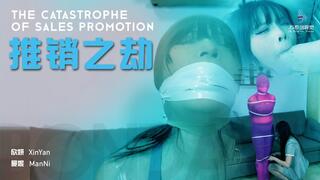 "The Catastrophe Of Sales Promotion" (Chinese Model)