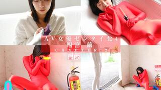 The Zentai-fication of a Porn Star 4: Mayu Shinomiya Chapter2