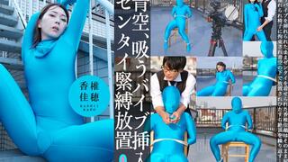 Kaho Kashii Left Rope-bound Face Up in Zentai with Suction Vibrator Inside Her